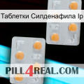 Таблетки Силденафила Ip 25